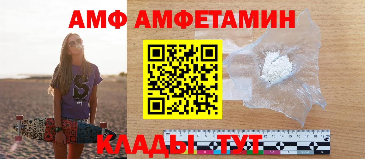 Amphetamine VHQ Чебаркуль