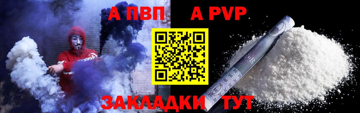 Чебаркуль  A PVP Соль  A PVP кристаллы  Вход с VPN 