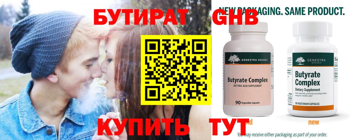 Бутират оксибутират  Вход с VPN  Чебаркуль 