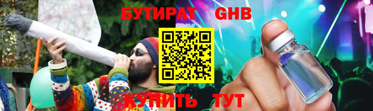 Бутират 99% Чебаркуль