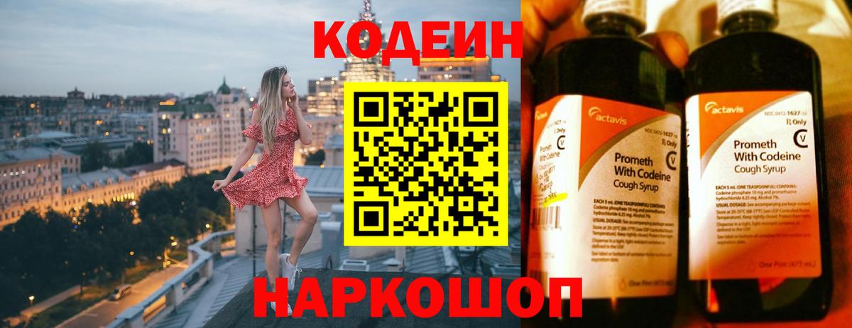Кодеиновый сироп Lean напиток Lean (лин) Чебаркуль