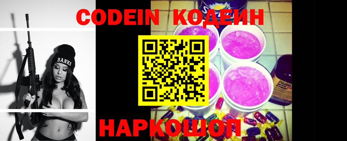 Чебаркуль  Кодеиновый сироп Lean Purple Drank  Вход с VPN 