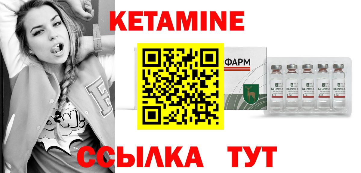 Кетамин VHQ Чебаркуль