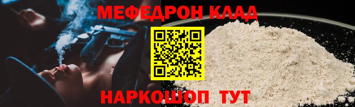 МЯУ-МЯУ  Мефедрон  Чебаркуль  Вход с VPN  Меф mephedrone 